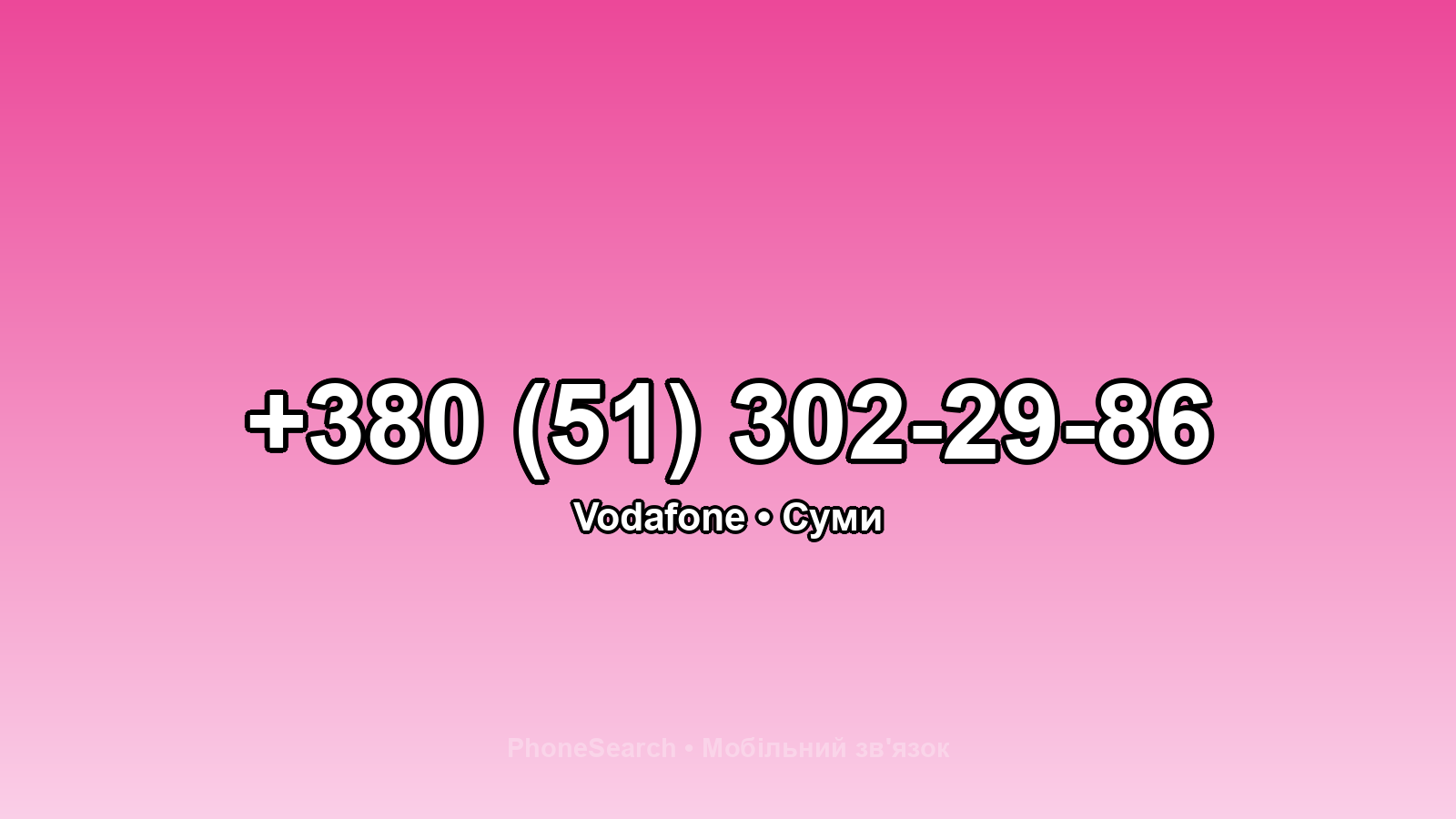 Номер +380 (51) 302-29-86 - вариант 2