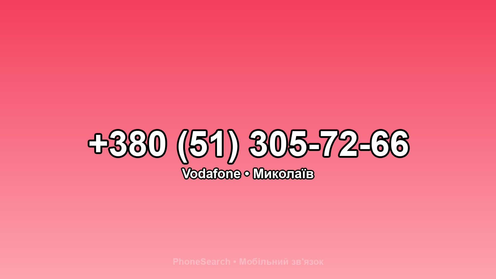 Номер +380 (51) 305-72-66 - вариант 1