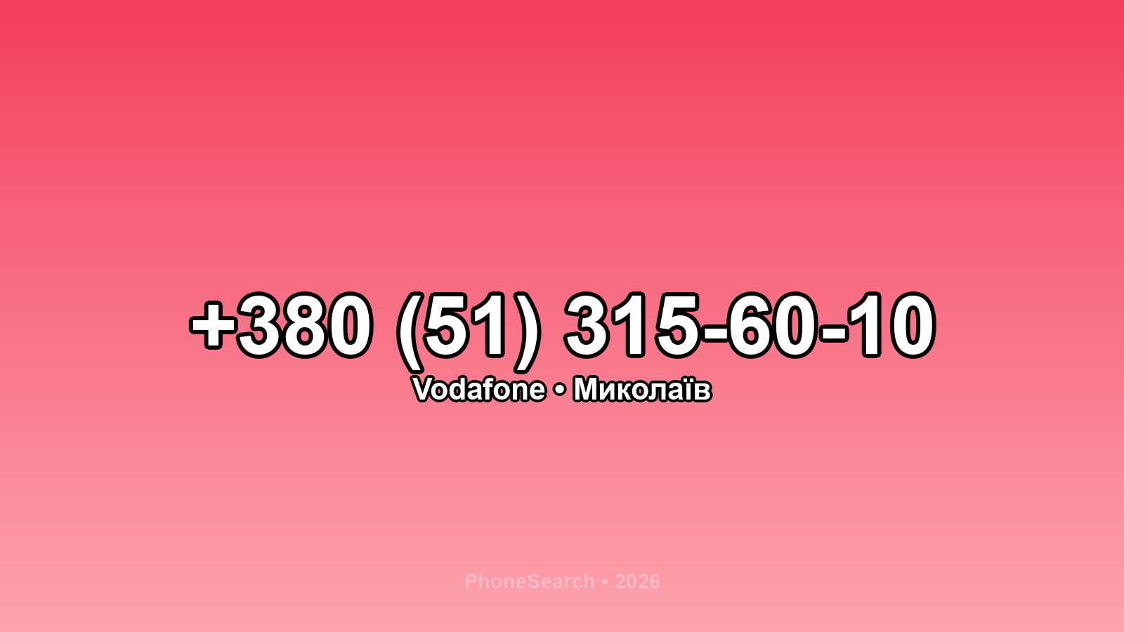 Номер +380 (51) 315-60-10 - вариант 2