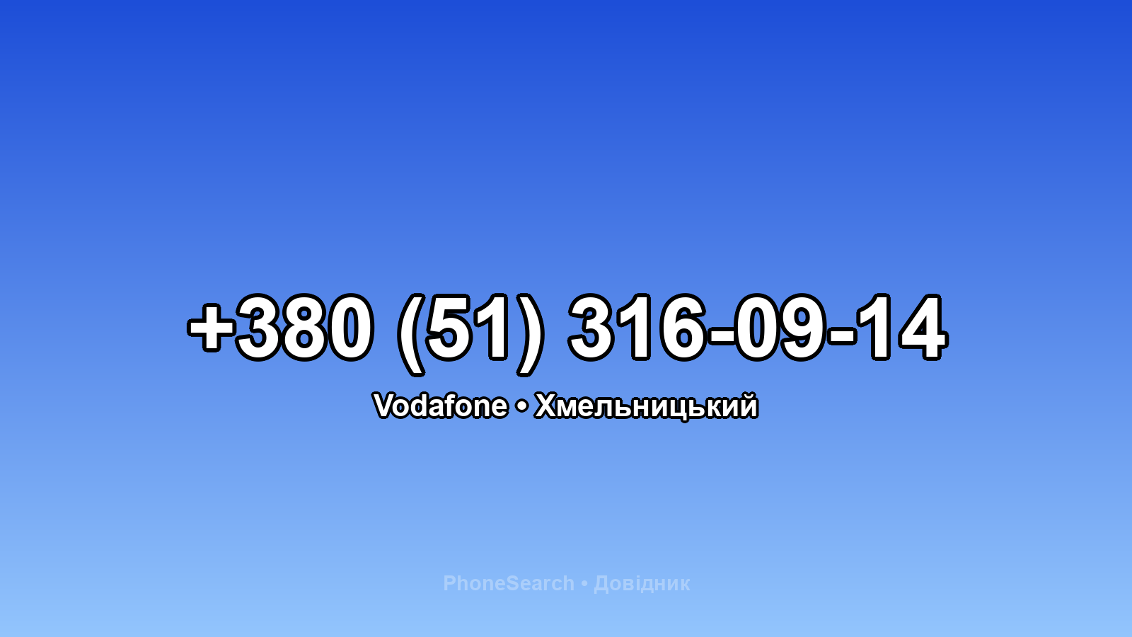 Номер +380 (51) 316-09-14 - вариант 2
