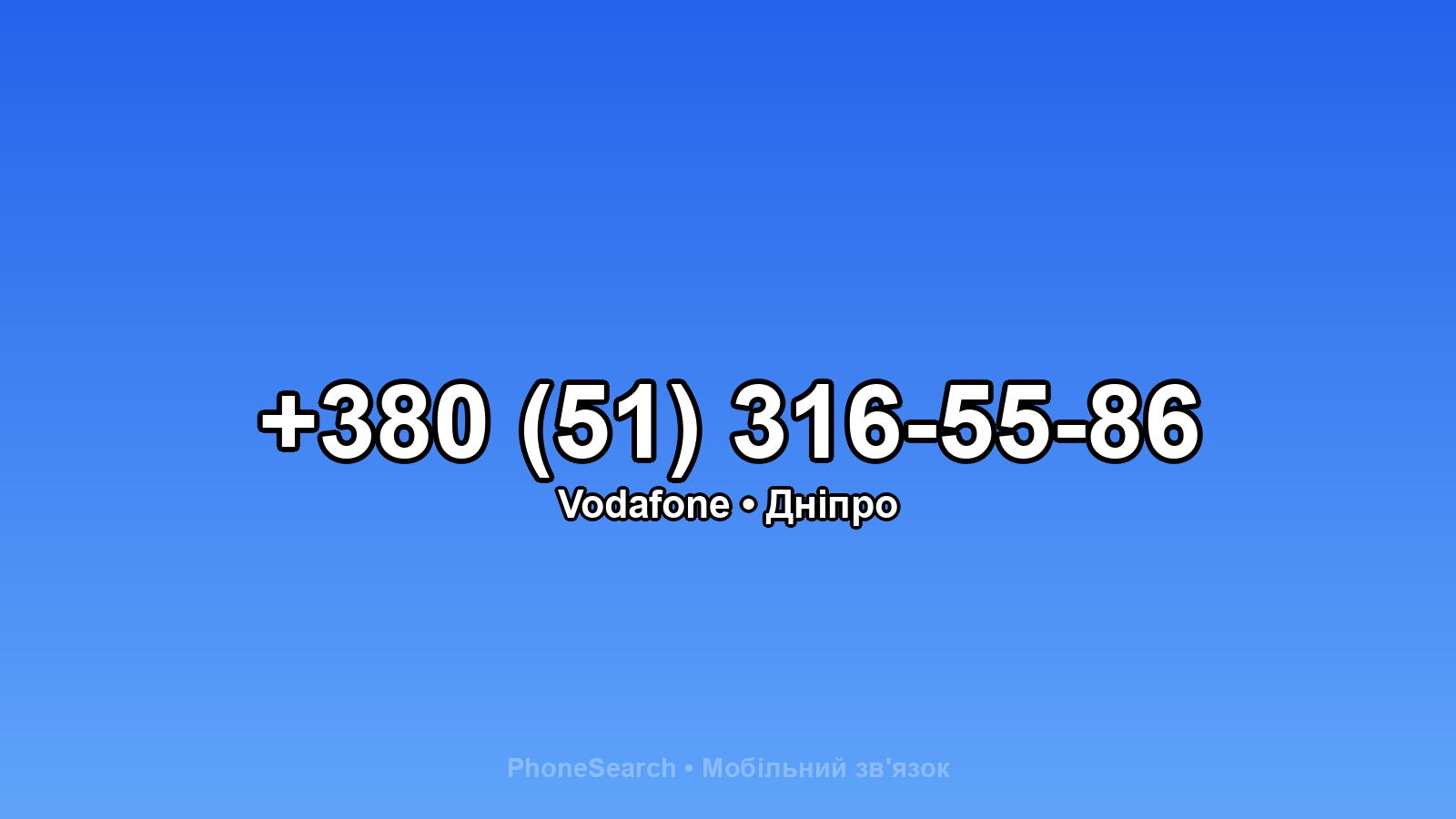 Номер +380 (51) 316-55-86 - вариант 1