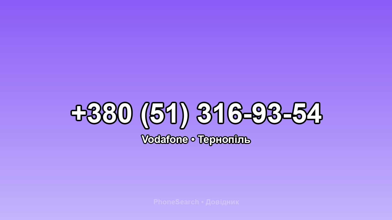 Номер +380 (51) 316-93-54 - вариант 1