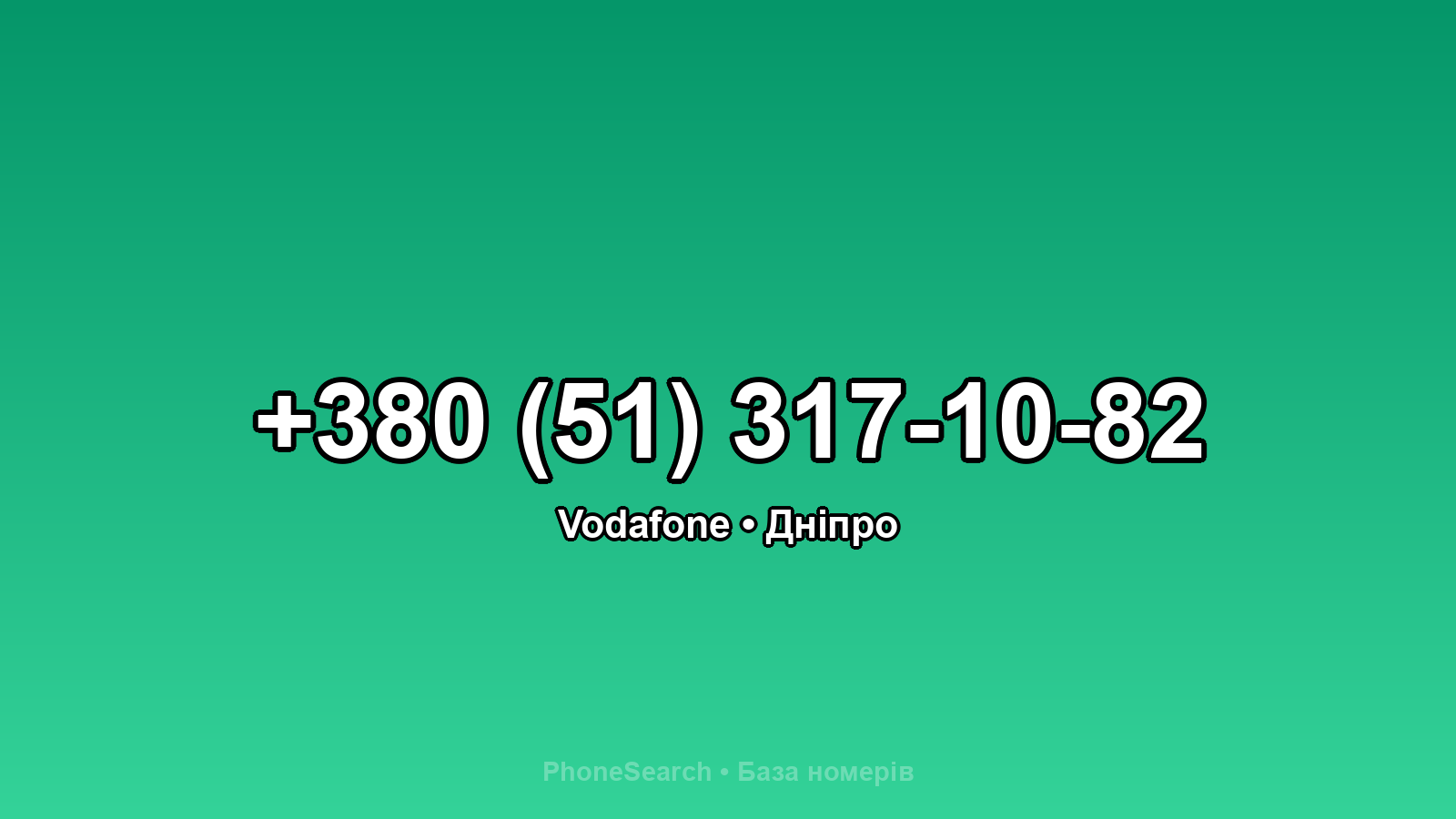 Номер +380 (51) 317-10-82 - вариант 1