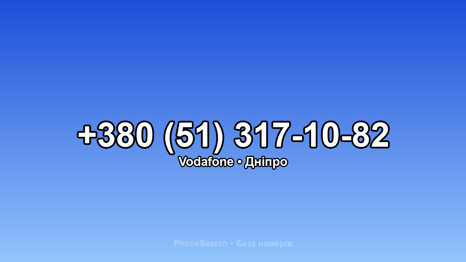 Номер +380 (51) 317-10-82 - вариант 2