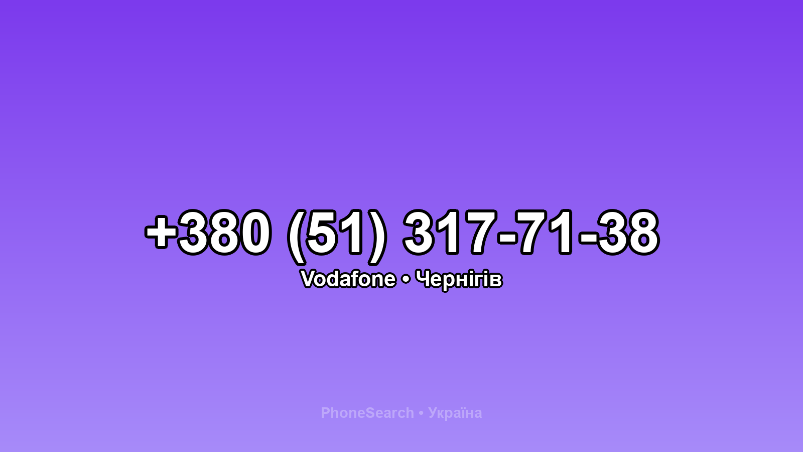 Номер +380 (51) 317-71-38 - вариант 1