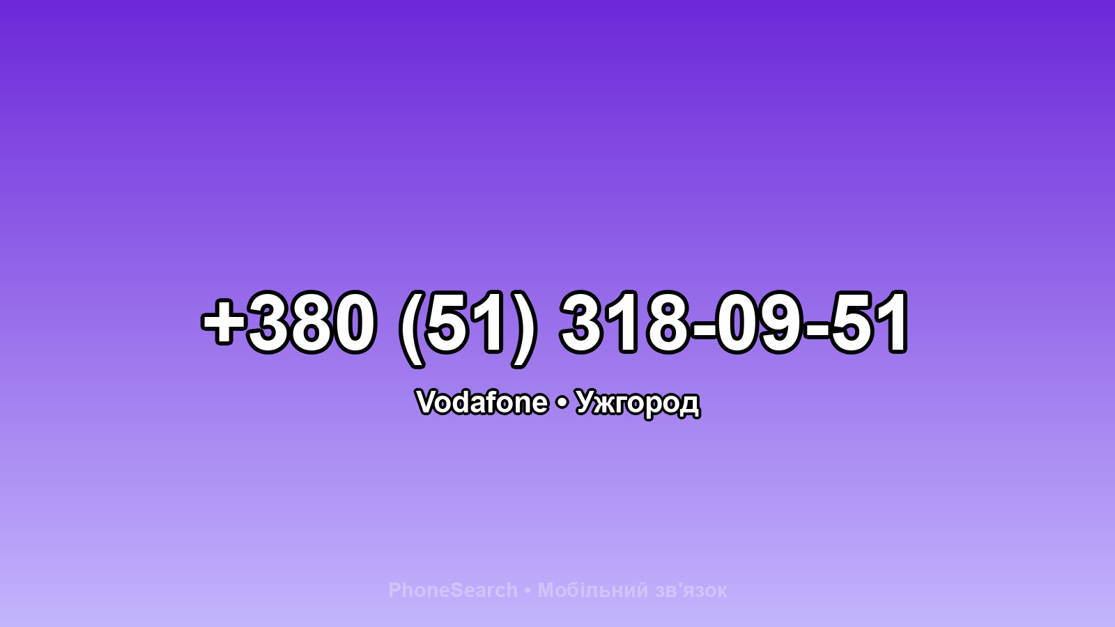 Номер +380 (51) 318-09-51 - вариант 2