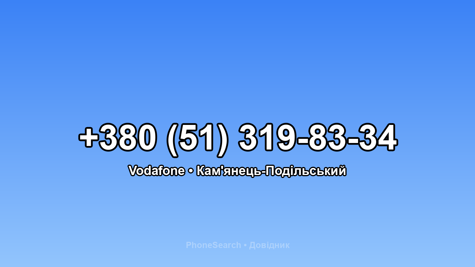 Номер +380 (51) 319-83-34 - вариант 1