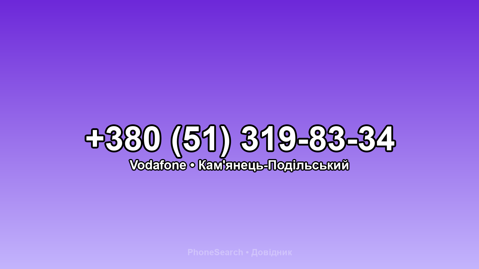 Номер +380 (51) 319-83-34 - вариант 2