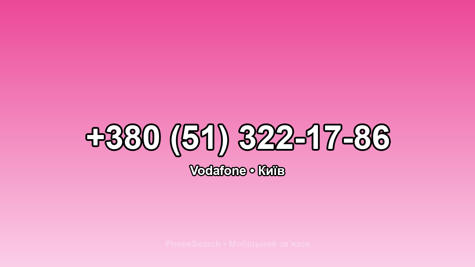 Номер +380 (51) 322-17-86 - вариант 2