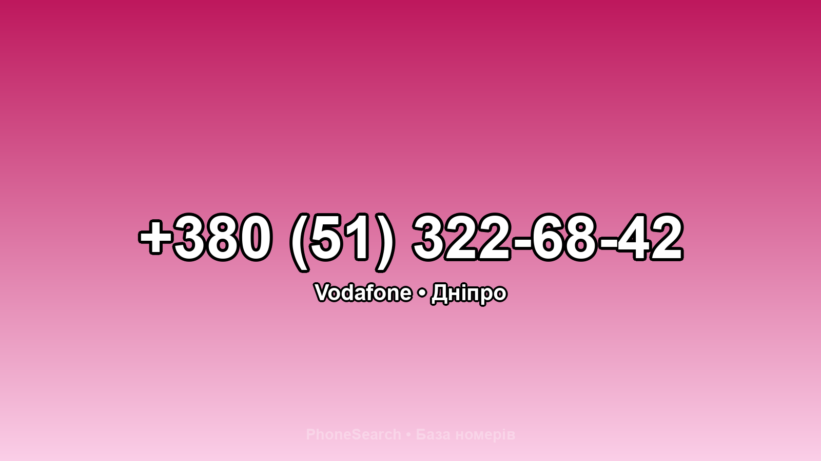 Номер +380 (51) 322-68-42 - вариант 1