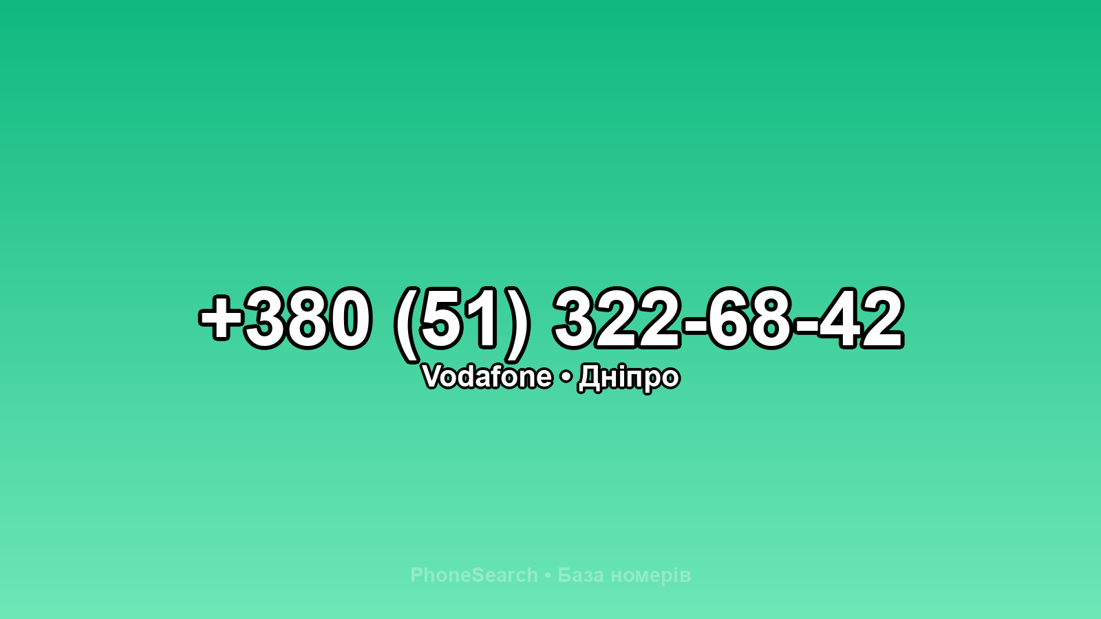 Номер +380 (51) 322-68-42 - вариант 2