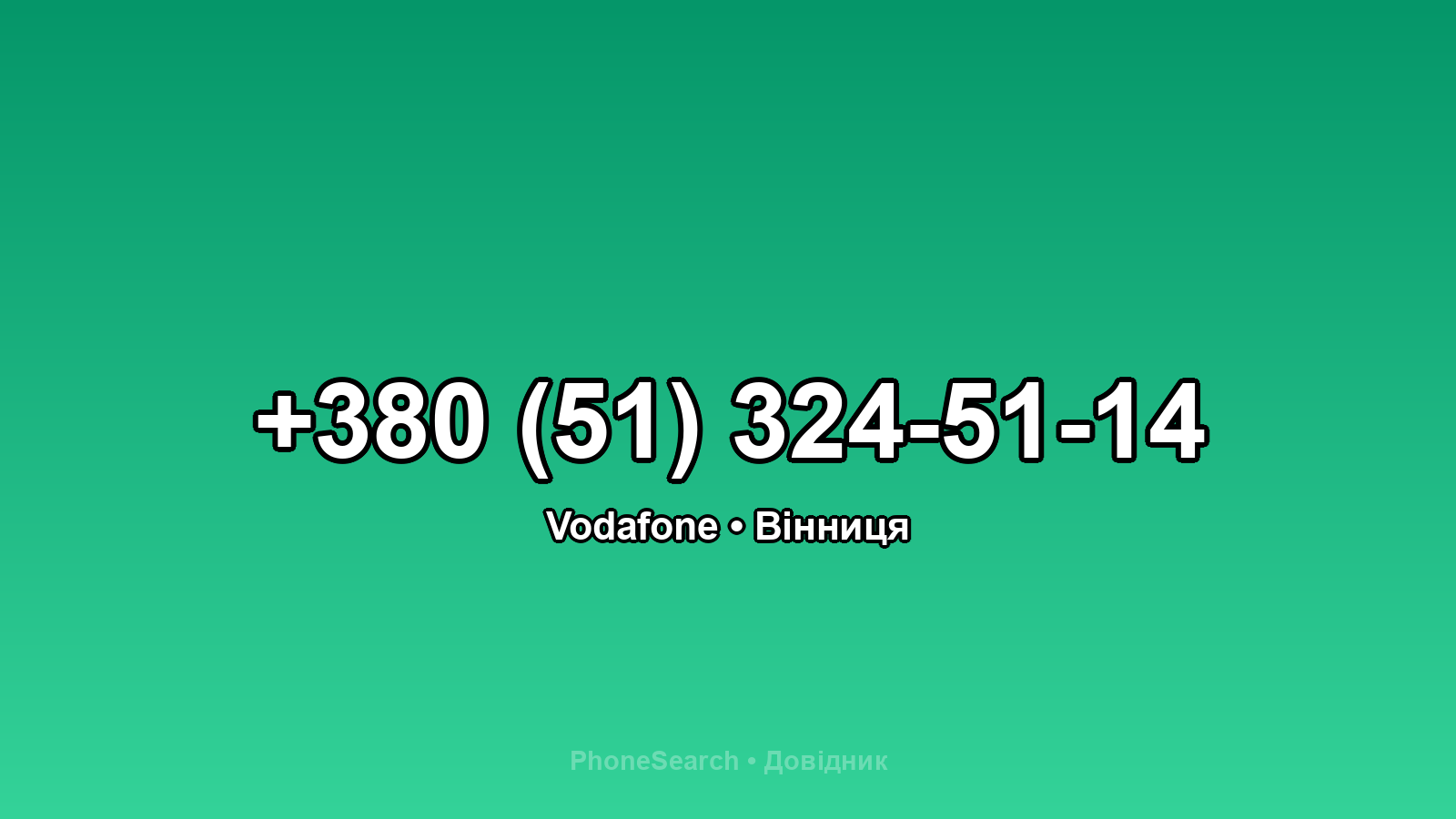 Номер +380 (51) 324-51-14 - вариант 1