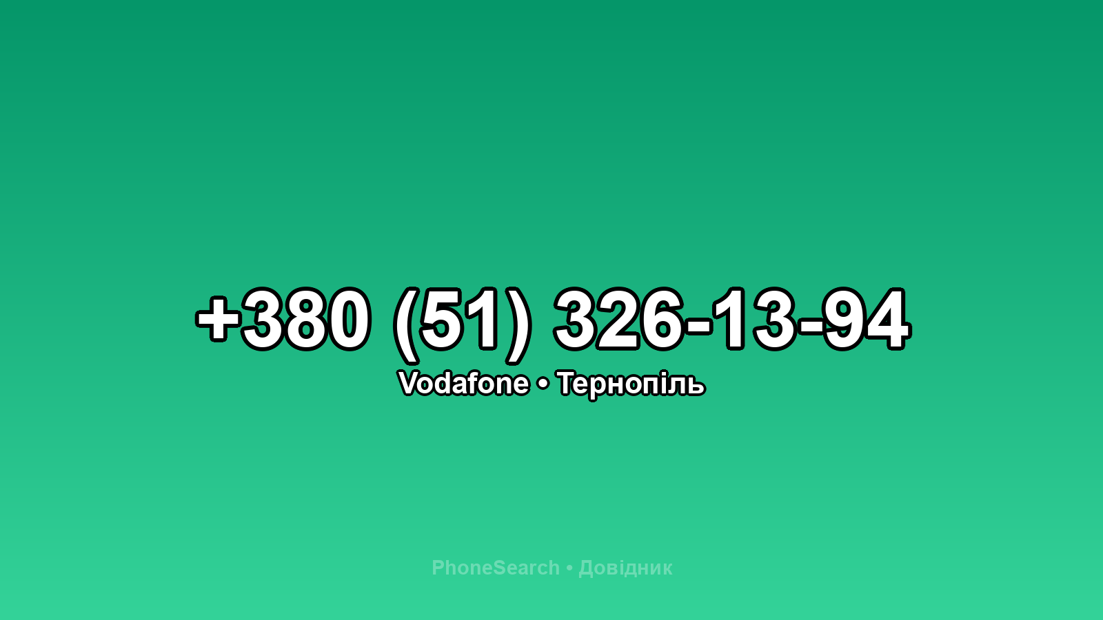 Номер +380 (51) 326-13-94 - вариант 2