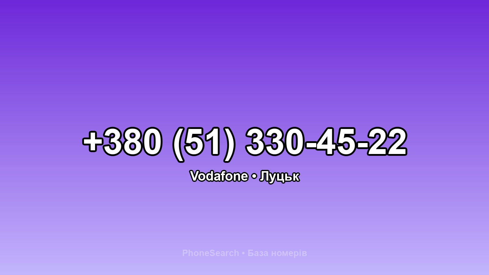 Номер +380 (51) 330-45-22 - вариант 1
