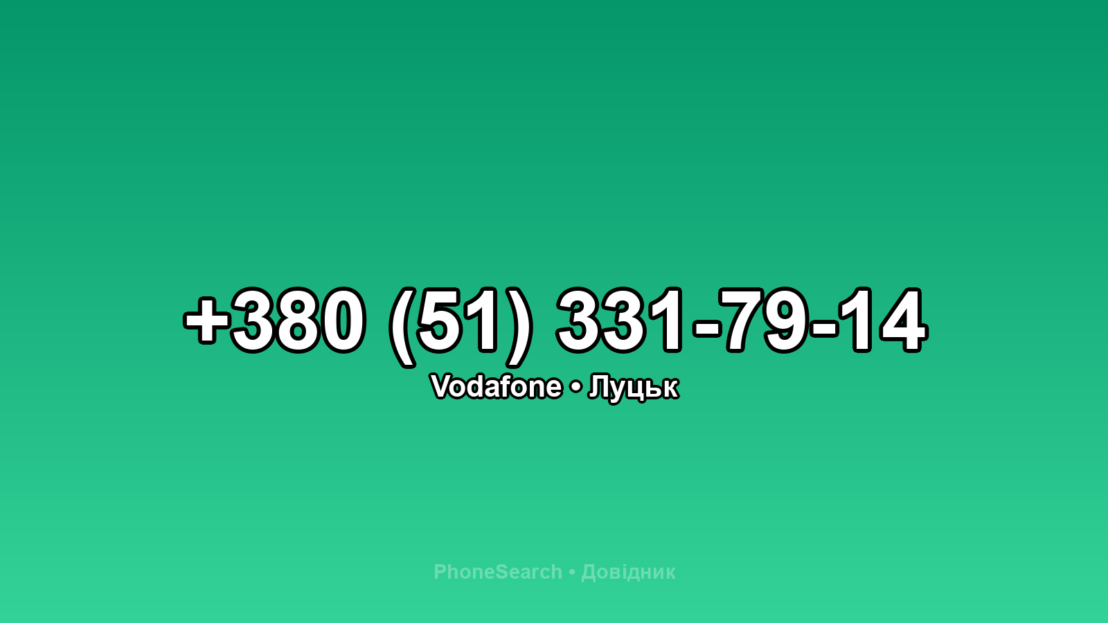 Номер +380 (51) 331-79-14 - вариант 1