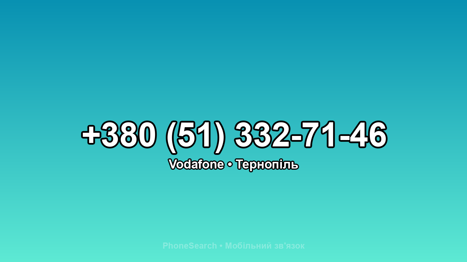 Номер +380 (51) 332-71-46 - вариант 1