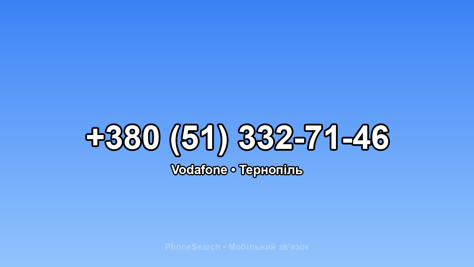 Номер +380 (51) 332-71-46 - вариант 2
