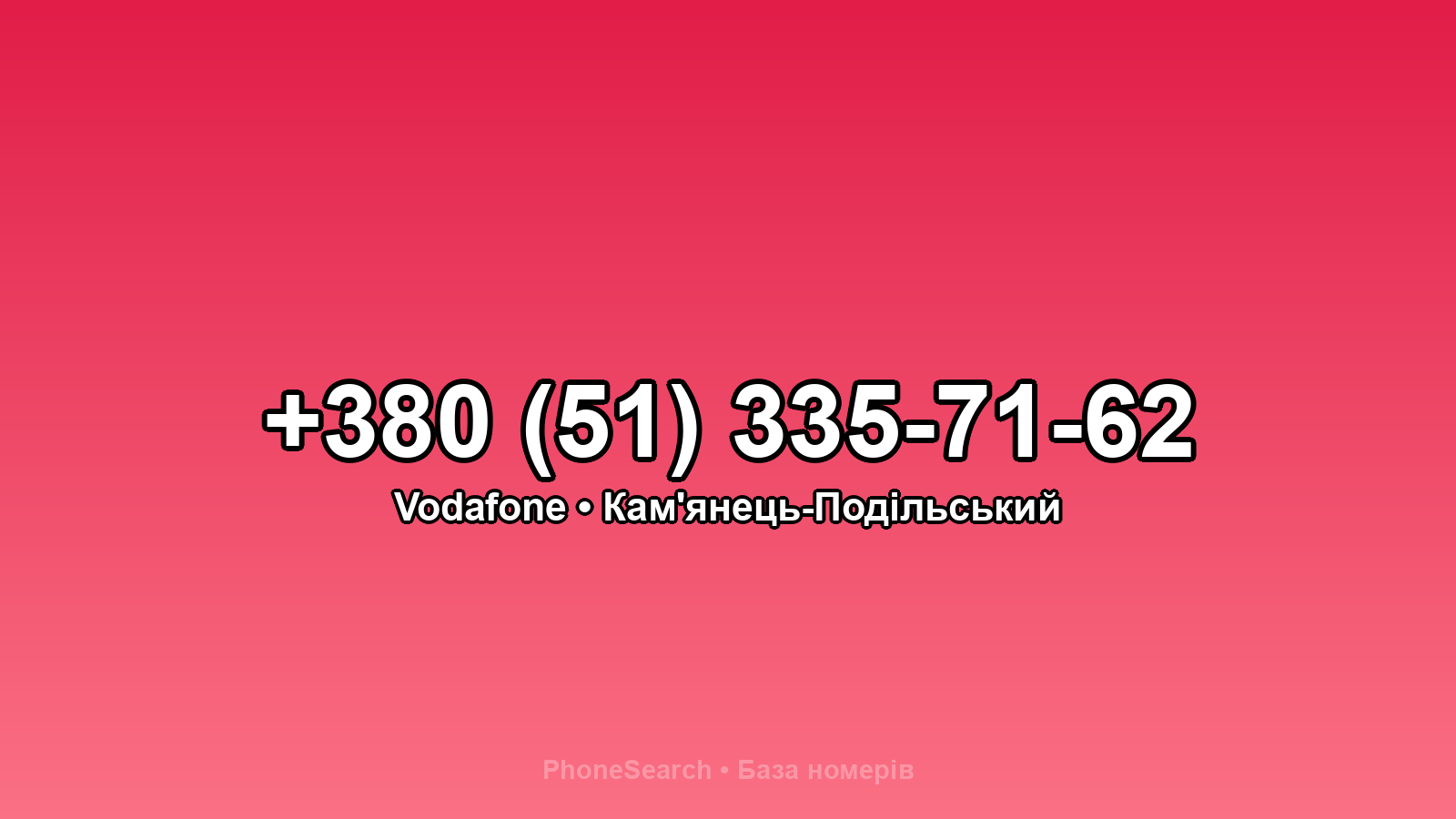 Номер +380 (51) 335-71-62 - вариант 2