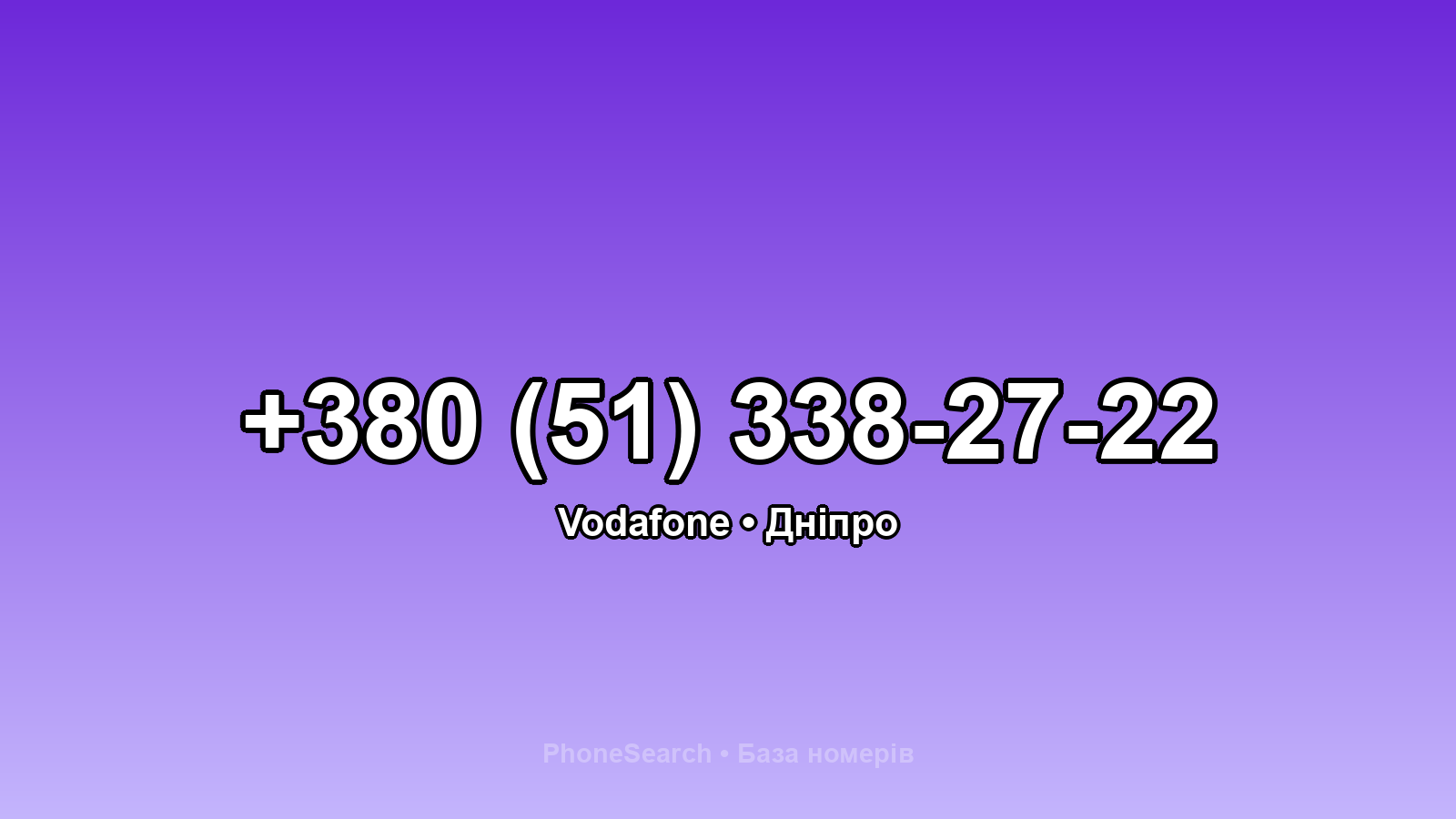 Номер +380 (51) 338-27-22 - вариант 1