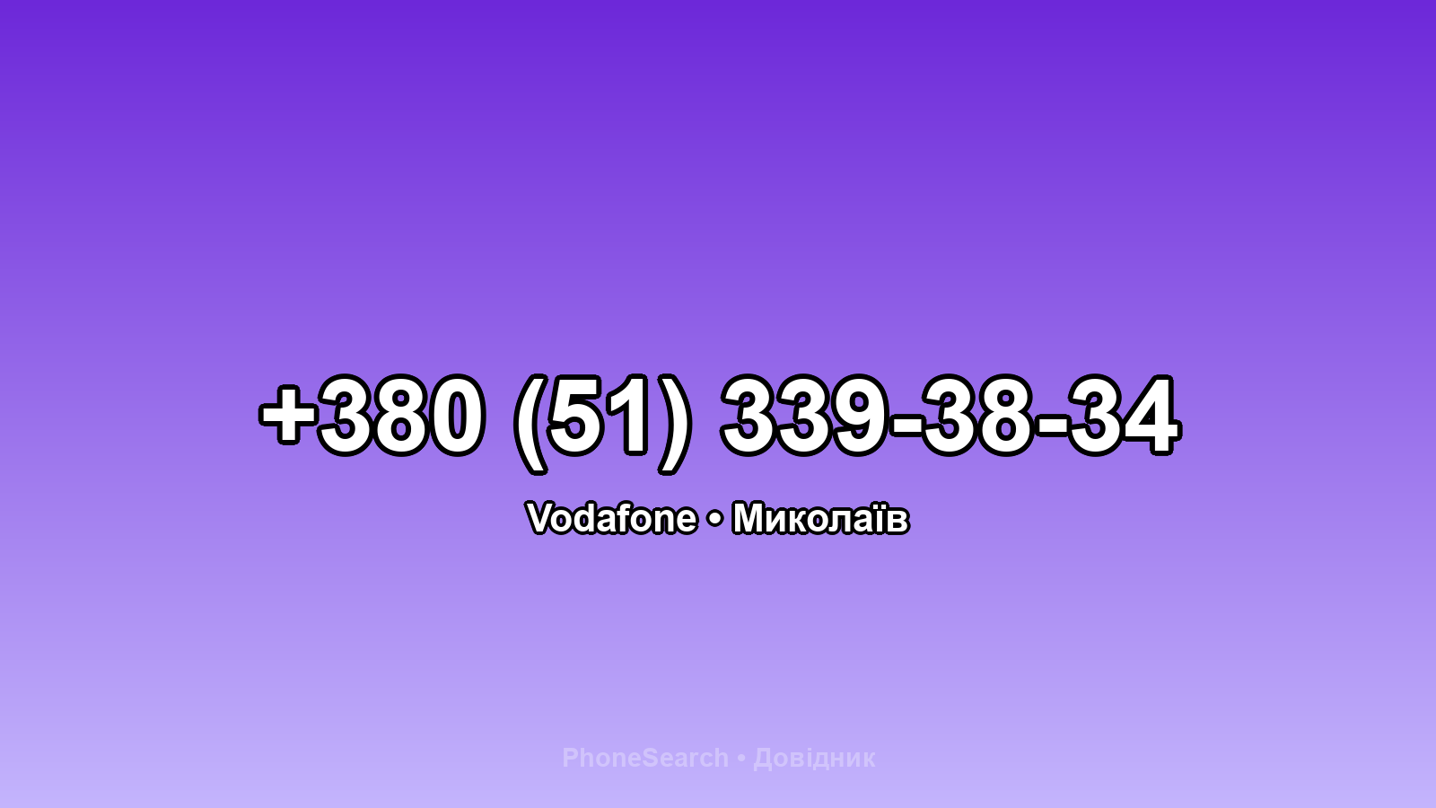 Номер +380 (51) 339-38-34 - вариант 2