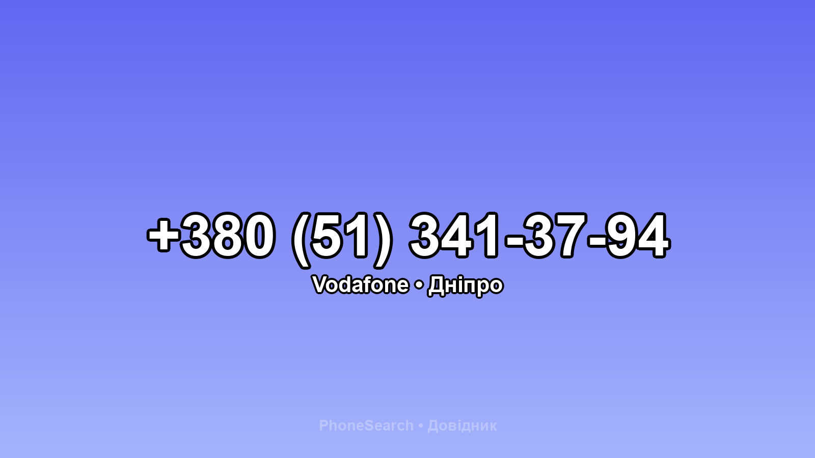 Номер +380 (51) 341-37-94 - вариант 1