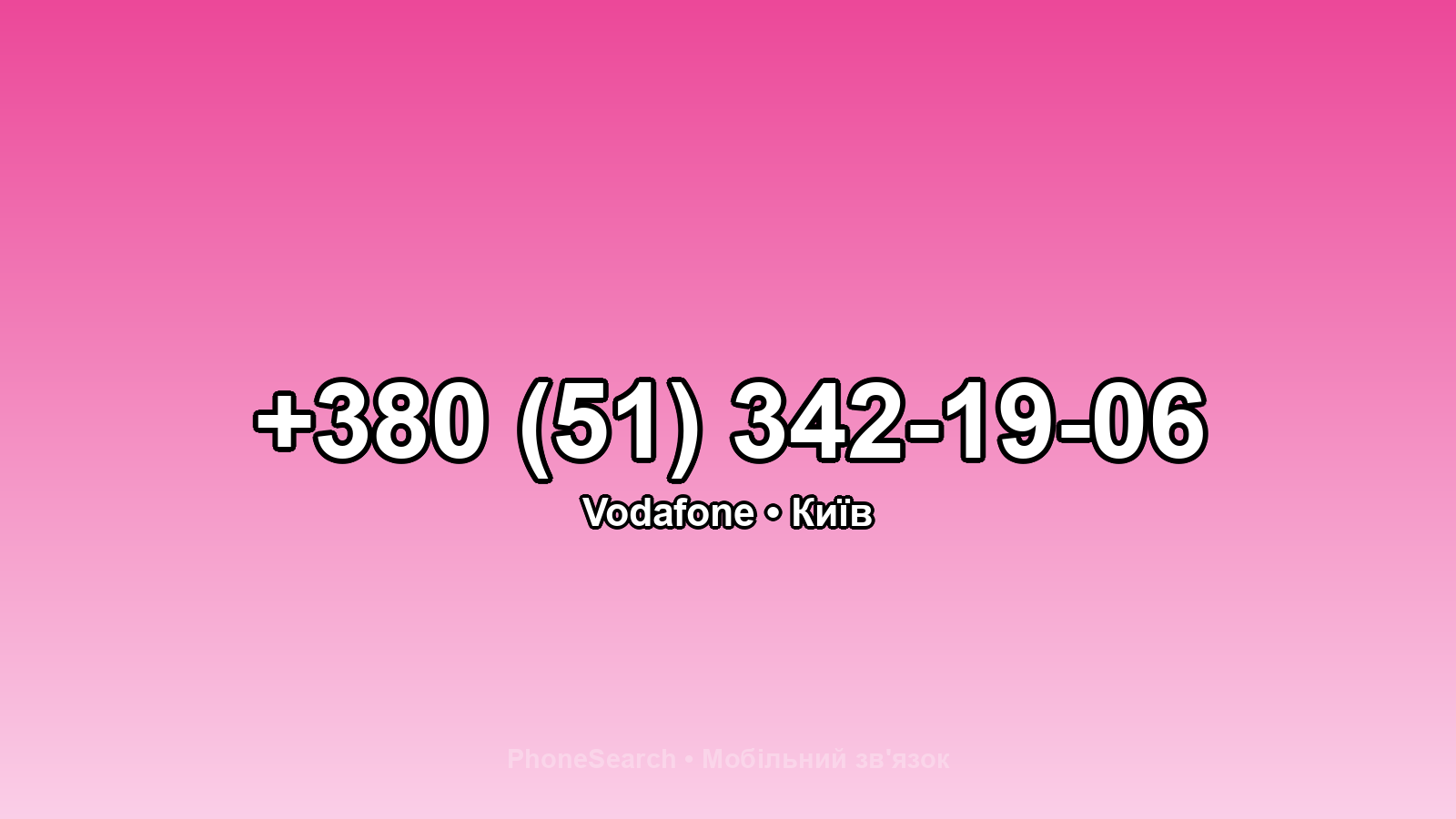 Номер +380 (51) 342-19-06 - вариант 1