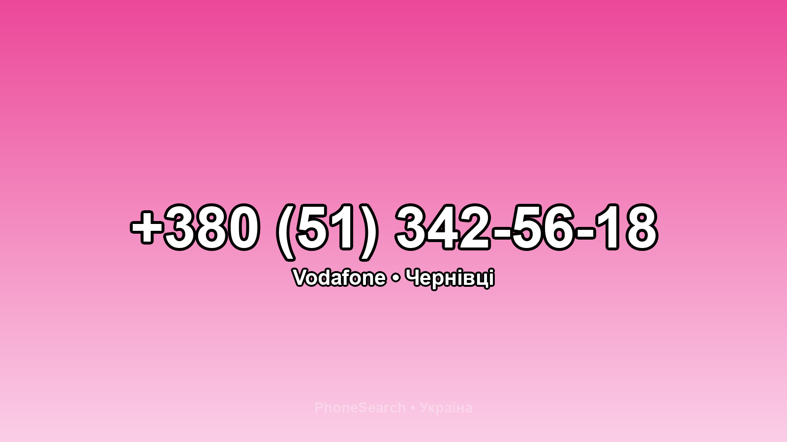 Номер +380 (51) 342-56-18 - вариант 2