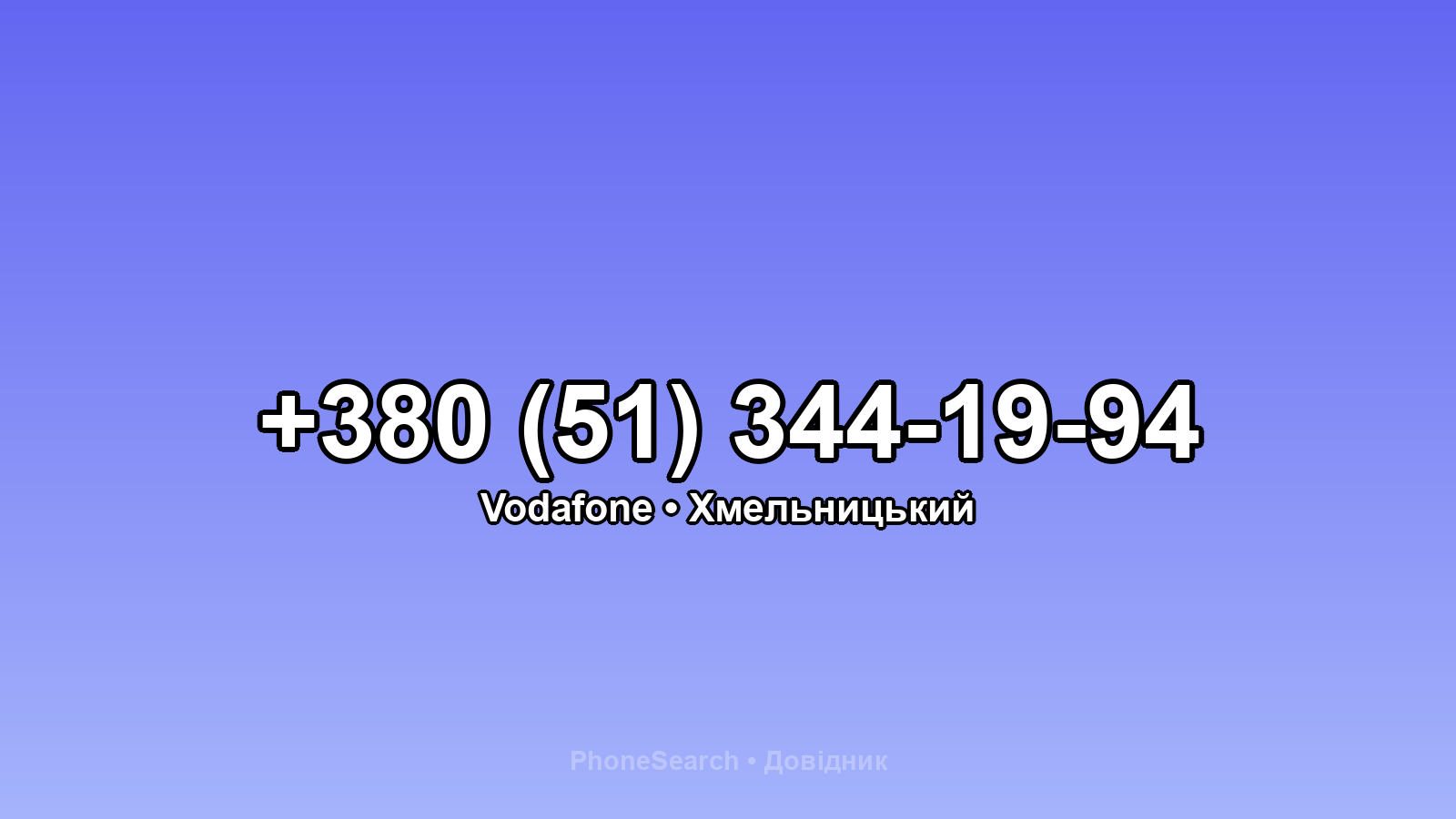 Номер +380 (51) 344-19-94 - вариант 1