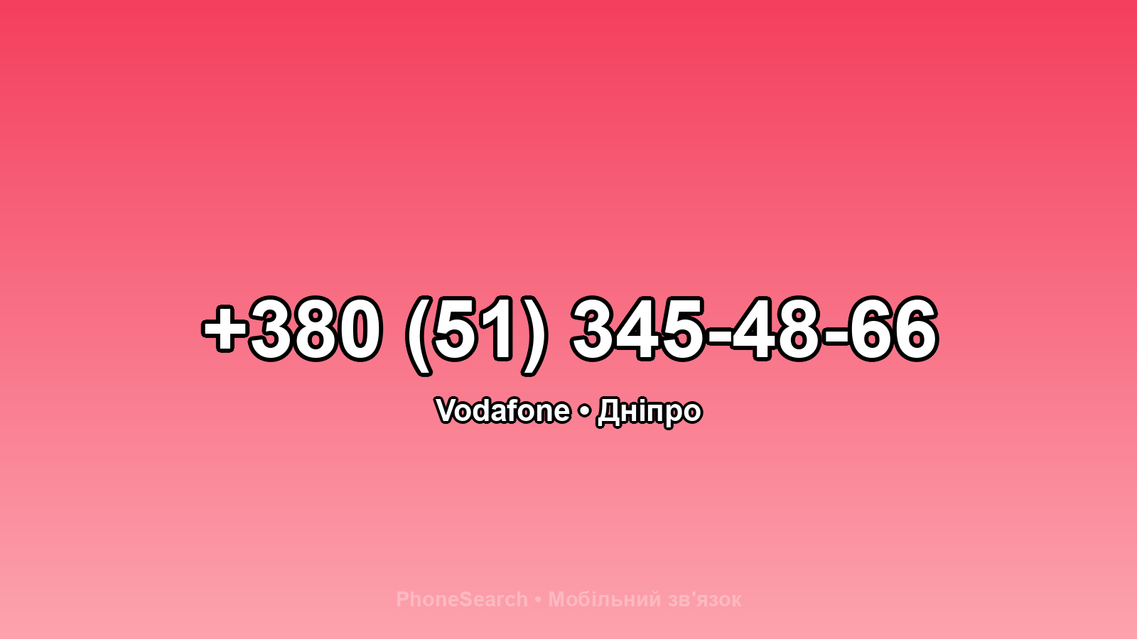 Номер +380 (51) 345-48-66 - вариант 1