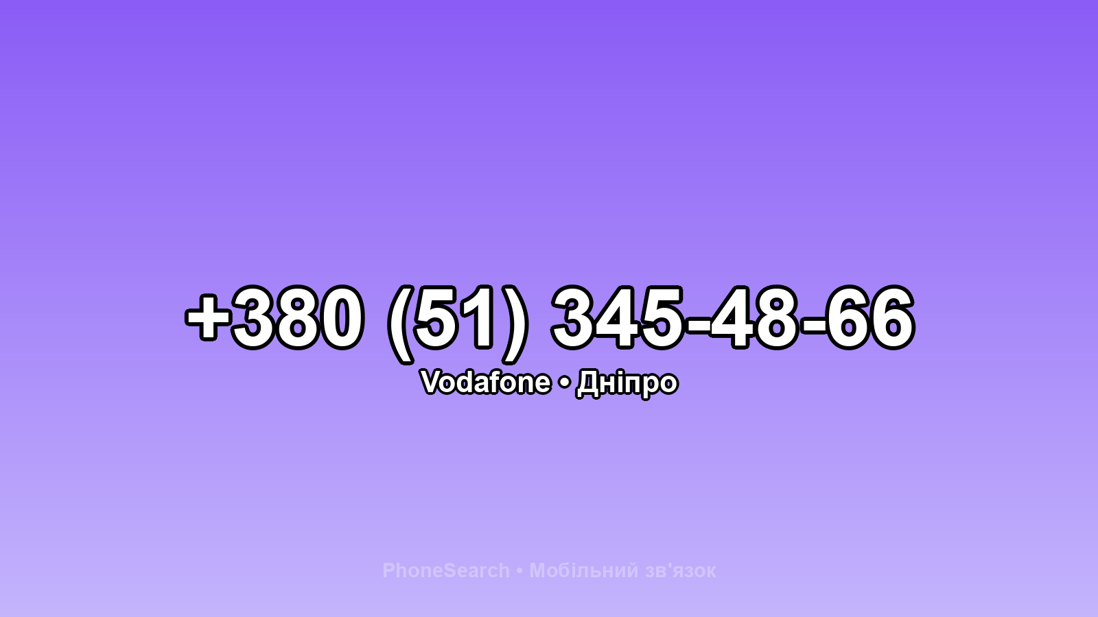 Номер +380 (51) 345-48-66 - вариант 2