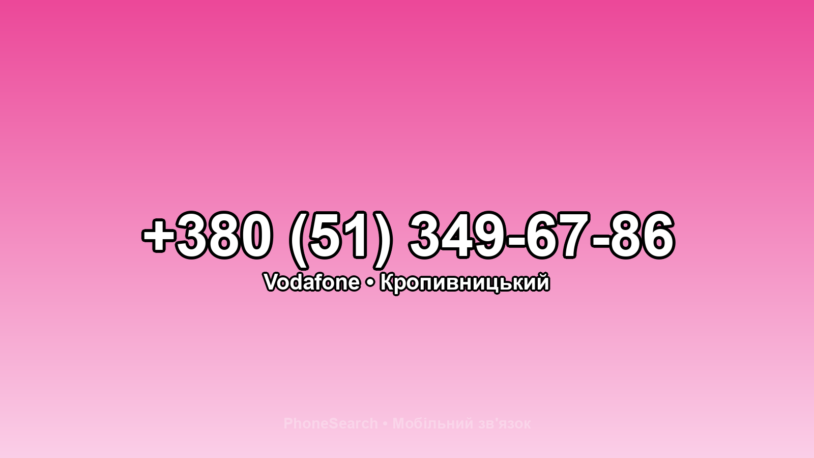 Номер +380 (51) 349-67-86 - вариант 2