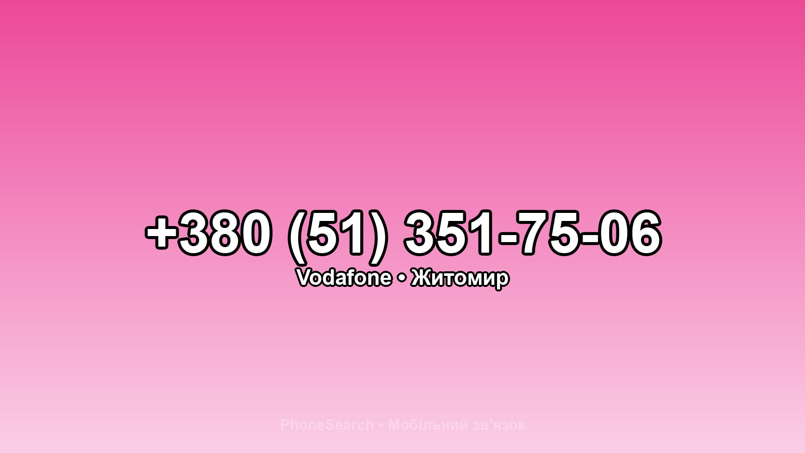 Номер +380 (51) 351-75-06 - вариант 1