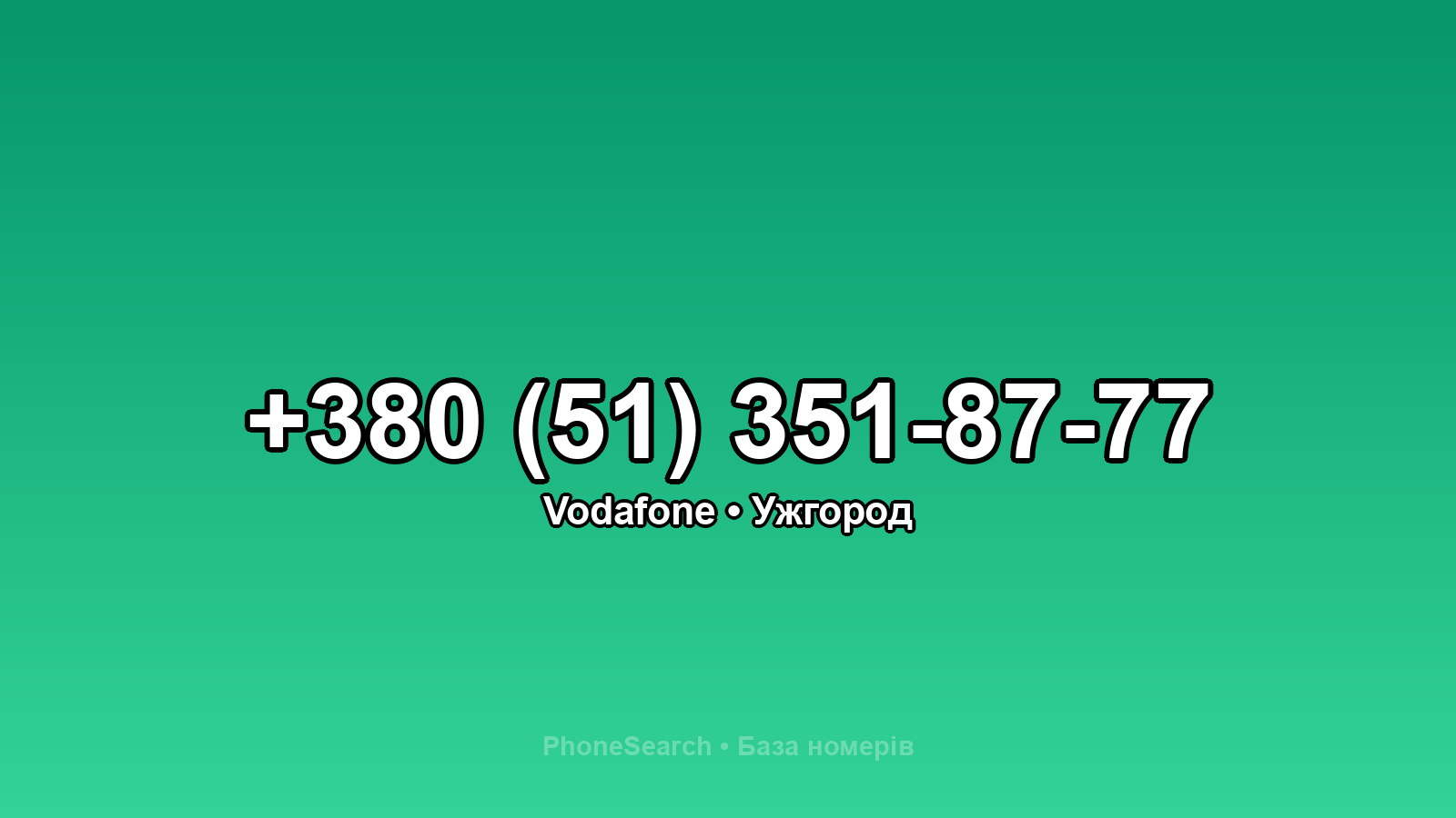 Номер +380 (51) 351-87-77 - вариант 2
