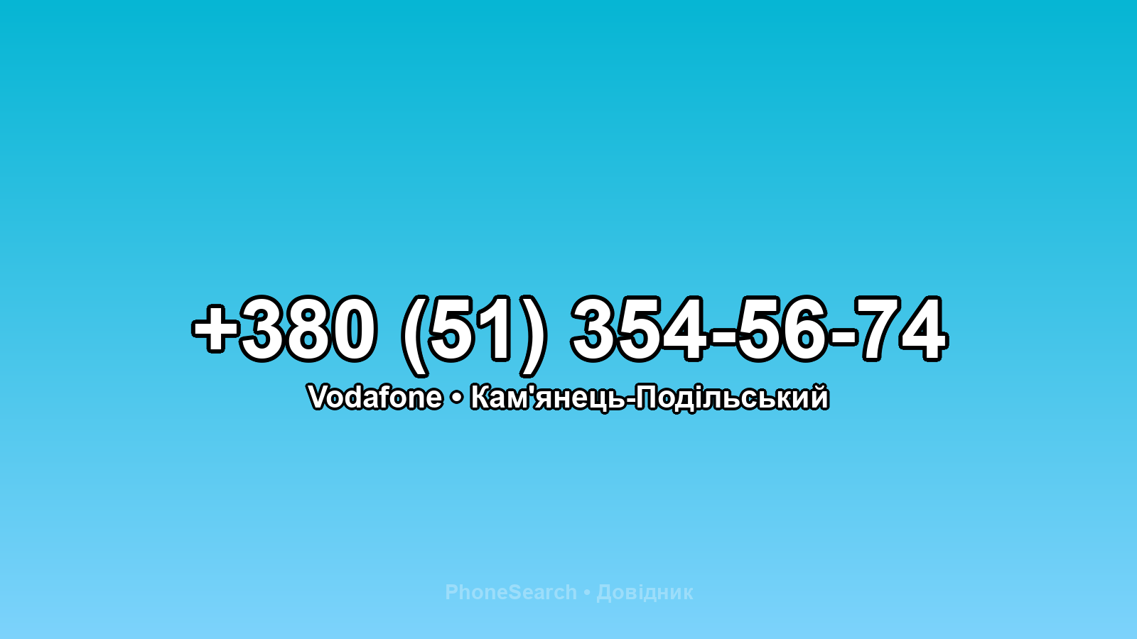 Номер +380 (51) 354-56-74 - вариант 2