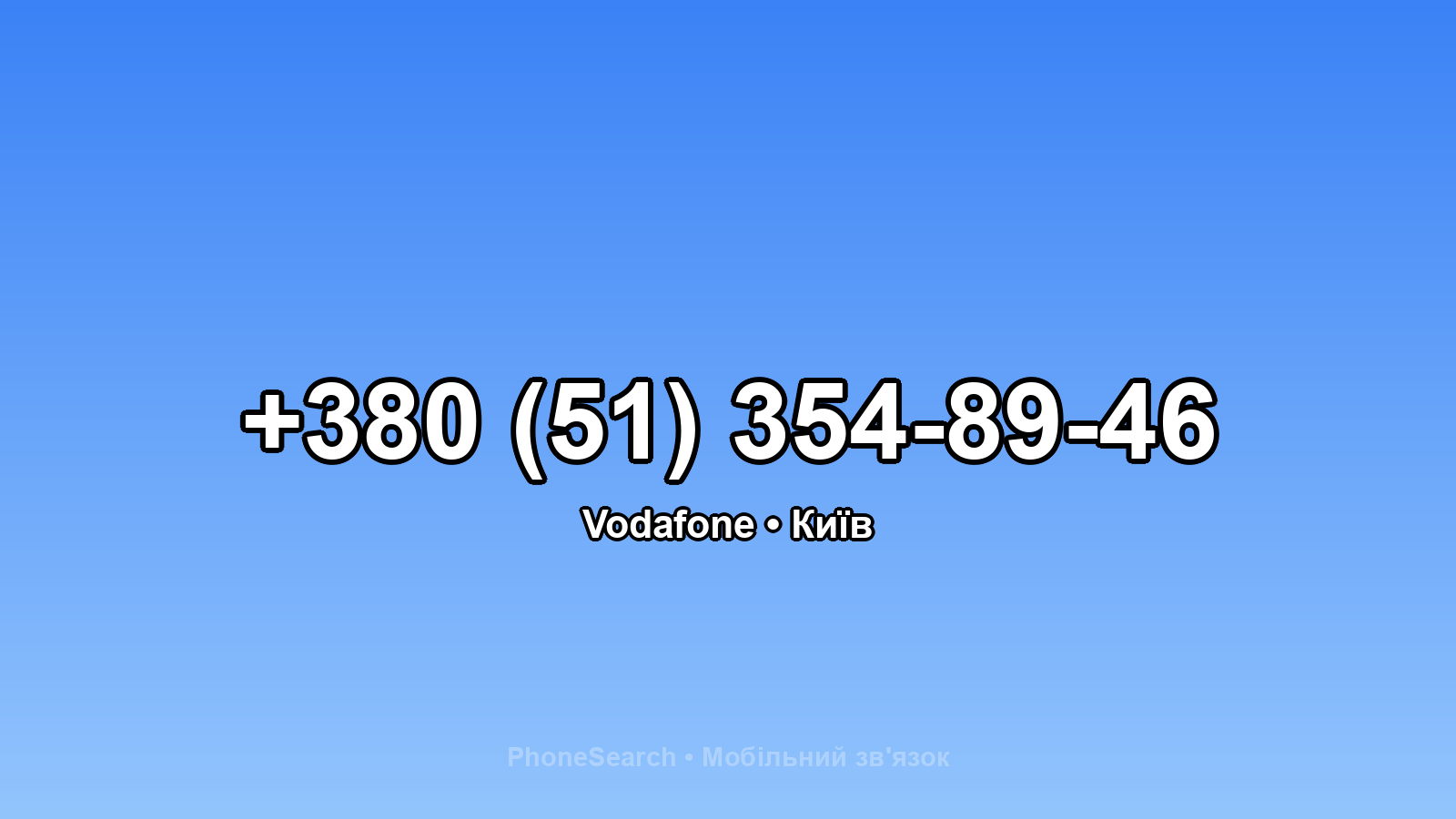 Номер +380 (51) 354-89-46 - вариант 2