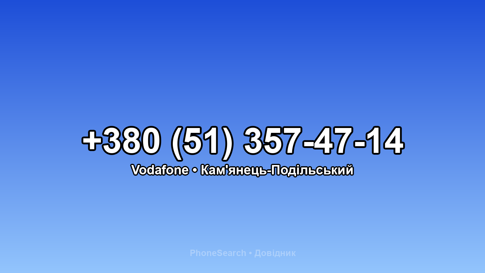 Номер +380 (51) 357-47-14 - вариант 2