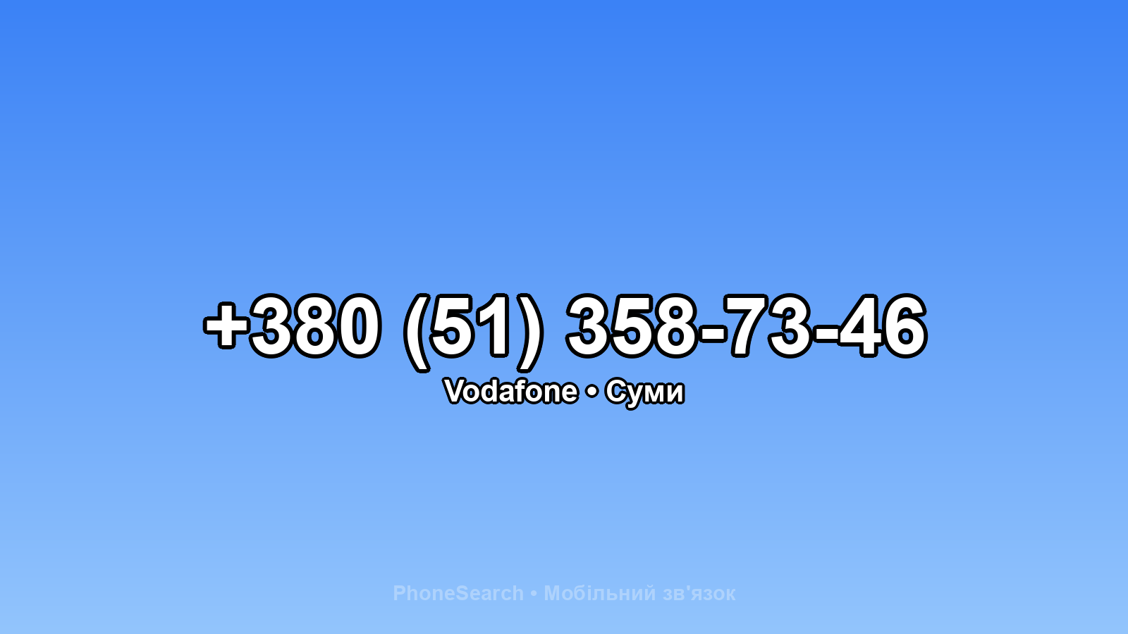 Номер +380 (51) 358-73-46 - вариант 2