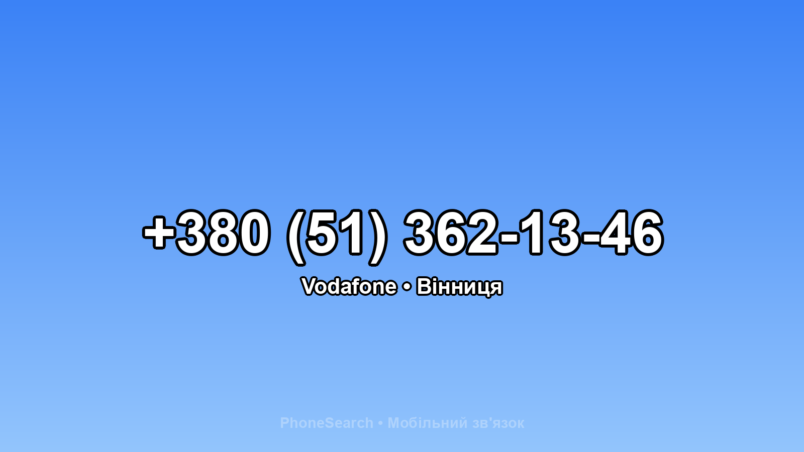 Номер +380 (51) 362-13-46 - вариант 2