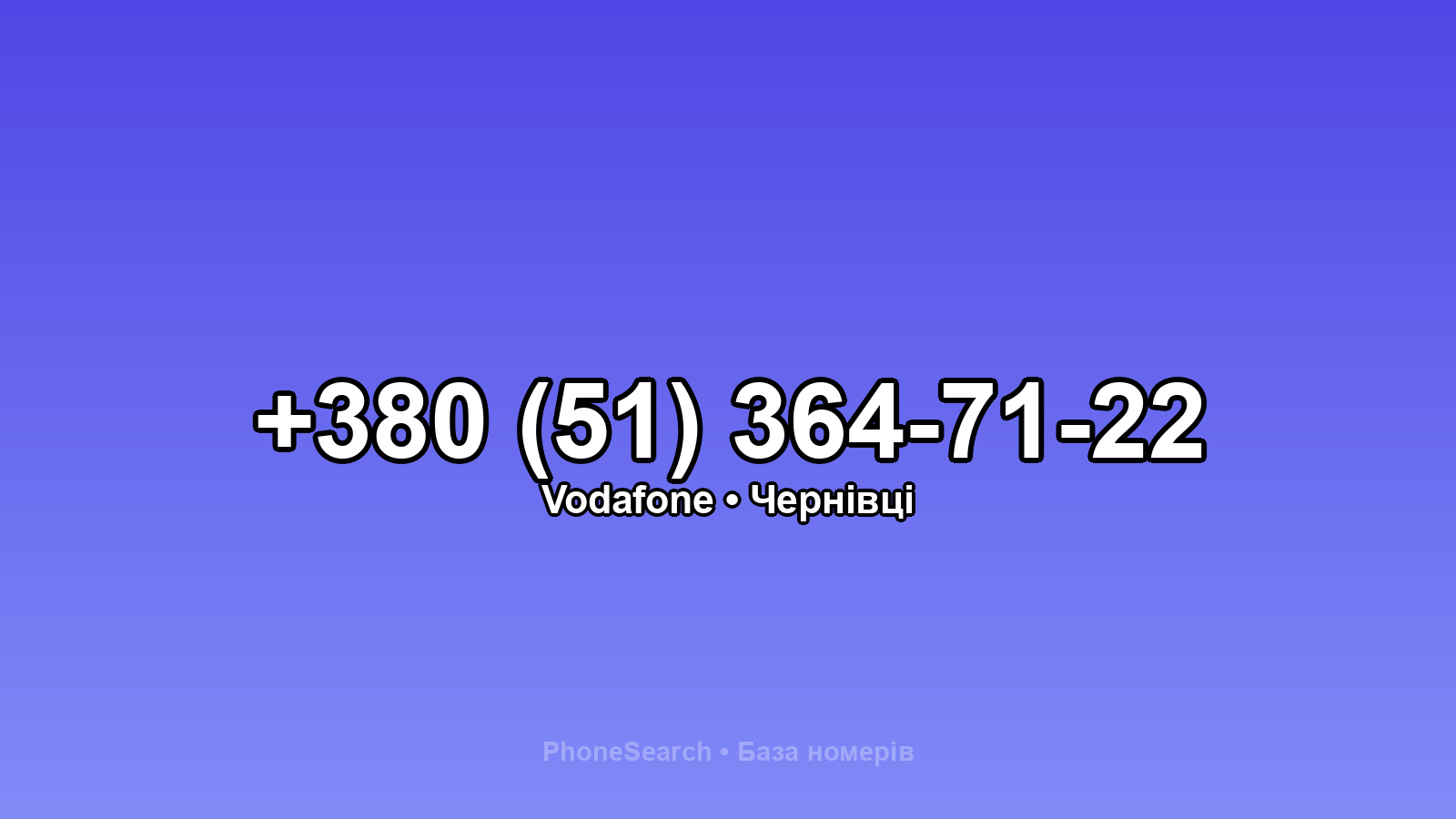 Номер +380 (51) 364-71-22 - вариант 2
