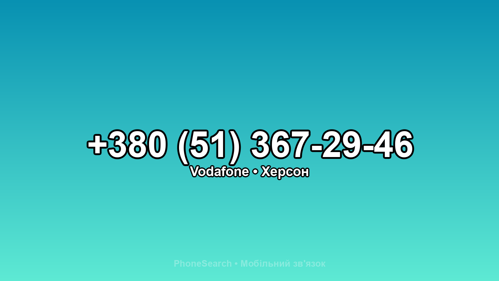 Номер +380 (51) 367-29-46 - вариант 1