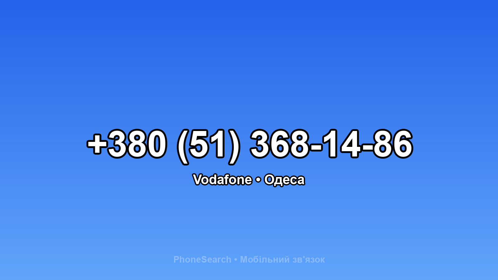 Номер +380 (51) 368-14-86 - вариант 1