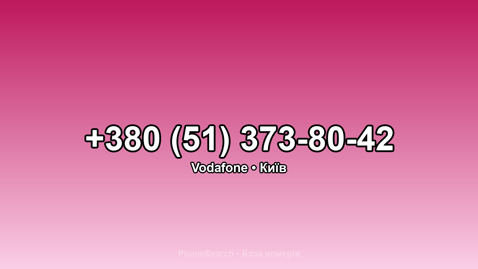 Номер +380 (51) 373-80-42 - вариант 1