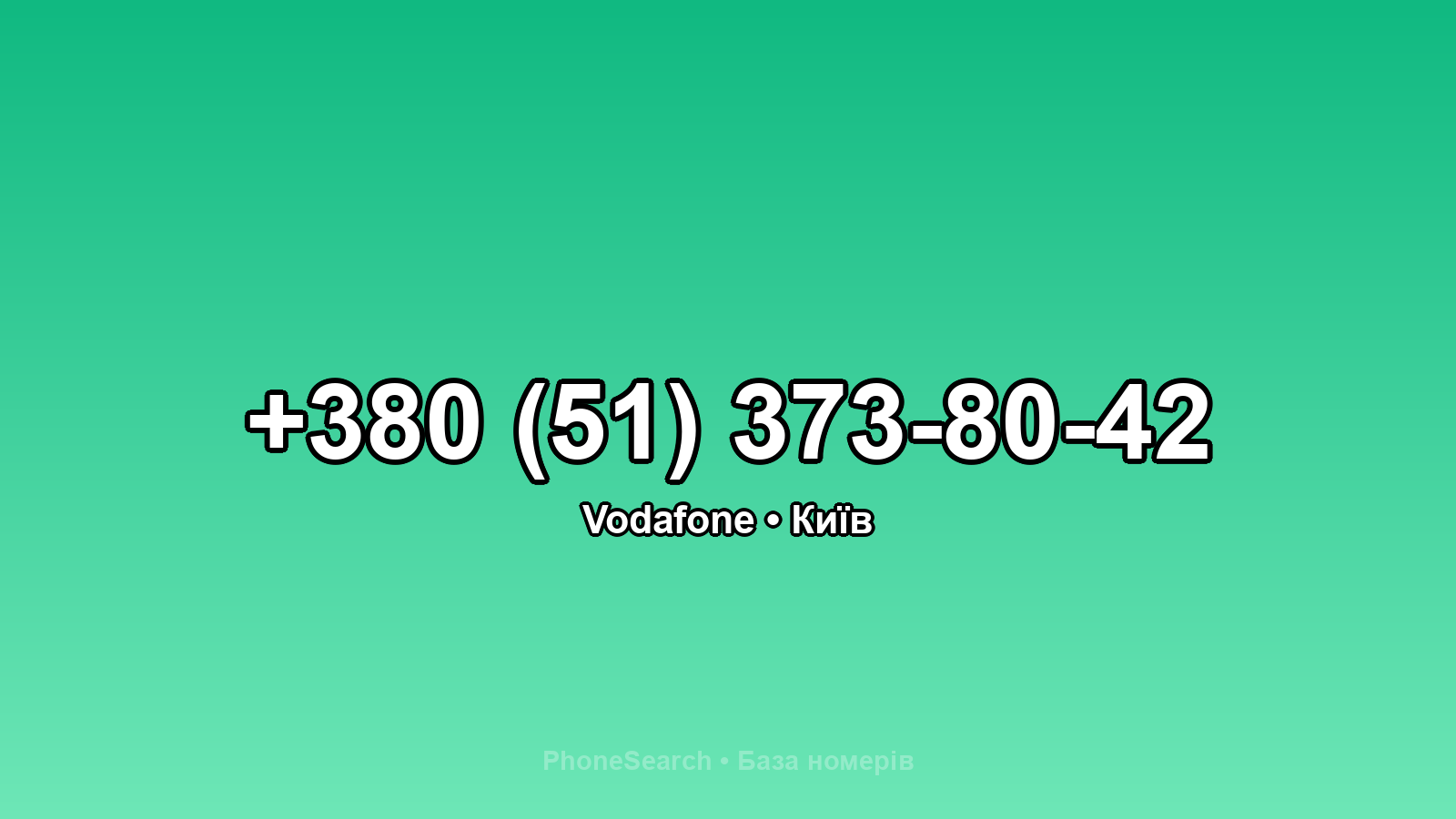 Номер +380 (51) 373-80-42 - вариант 2