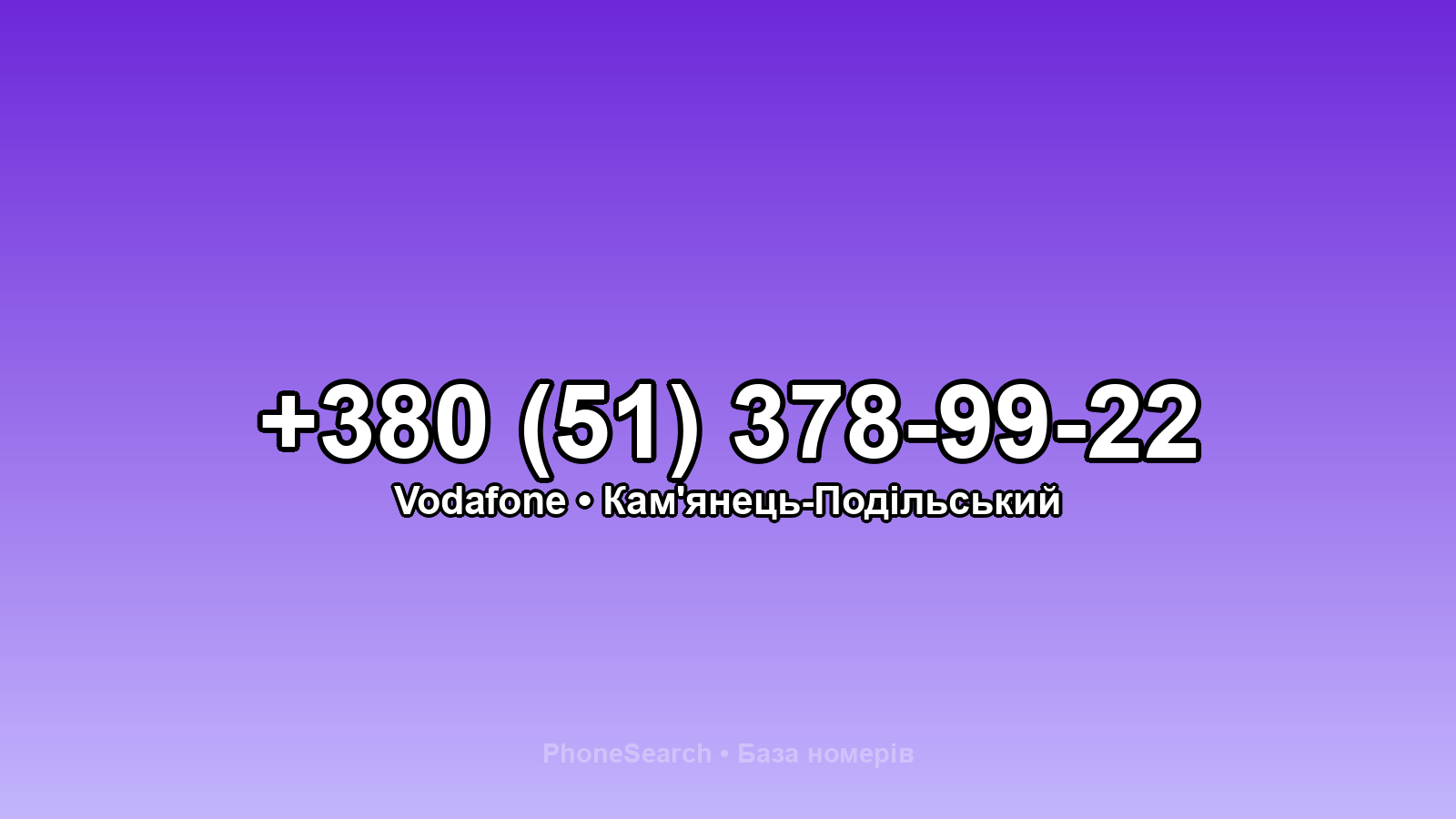 Номер +380 (51) 378-99-22 - вариант 1