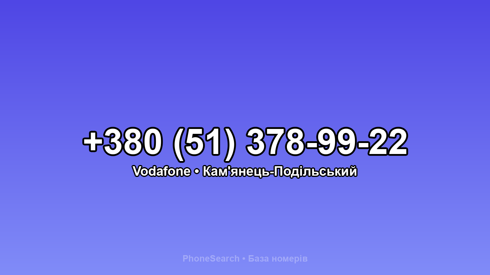 Номер +380 (51) 378-99-22 - вариант 2