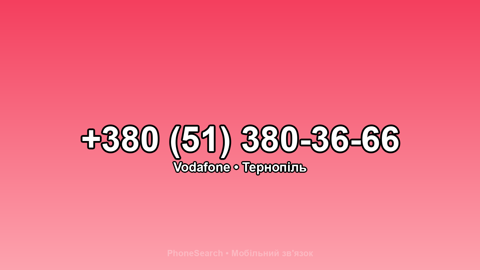 Номер +380 (51) 380-36-66 - вариант 1