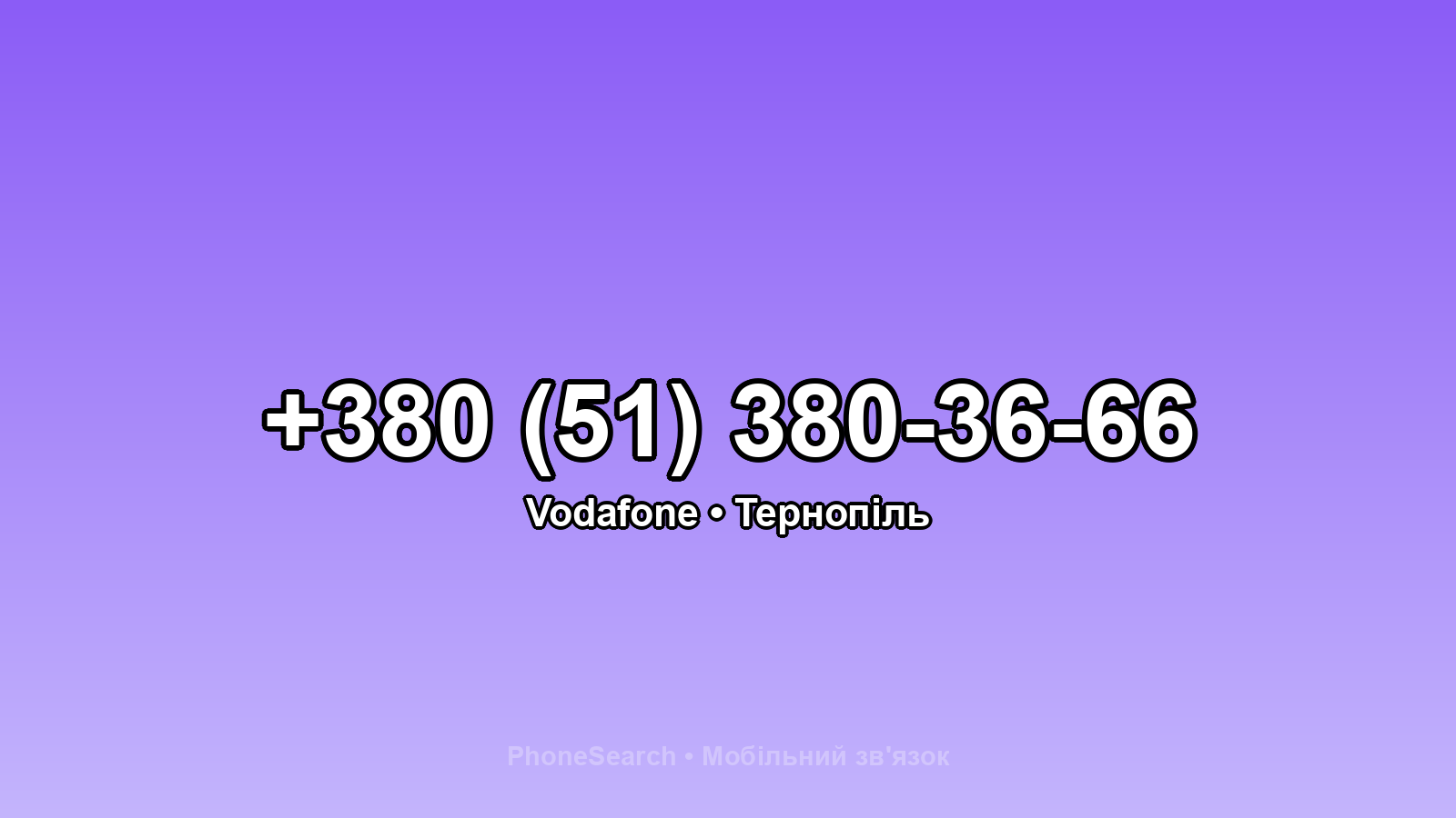 Номер +380 (51) 380-36-66 - вариант 2