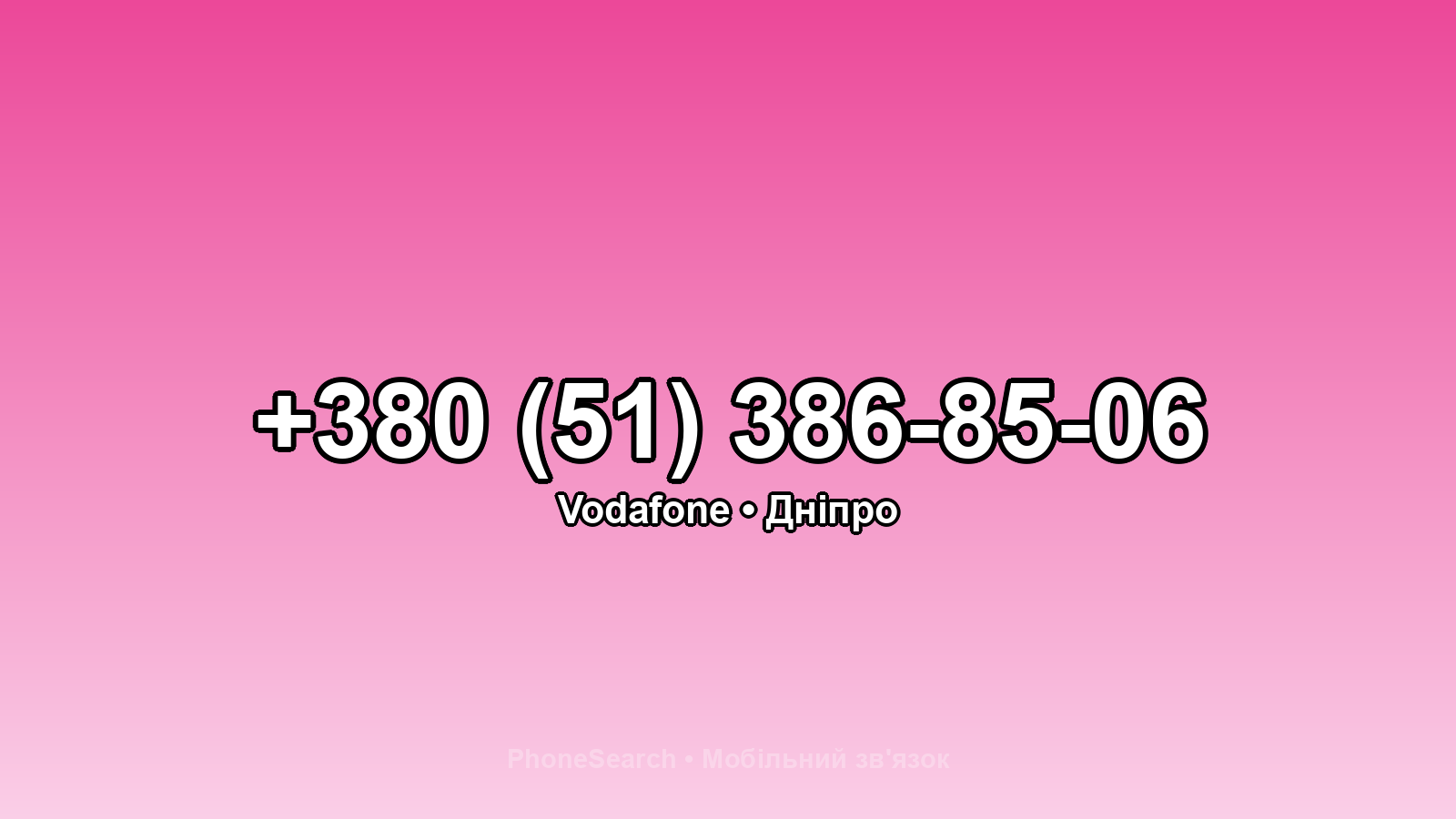 Номер +380 (51) 386-85-06 - вариант 1