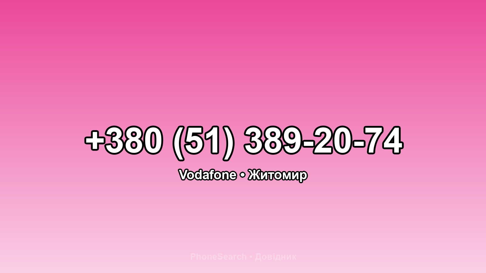 Номер +380 (51) 389-20-74 - вариант 1