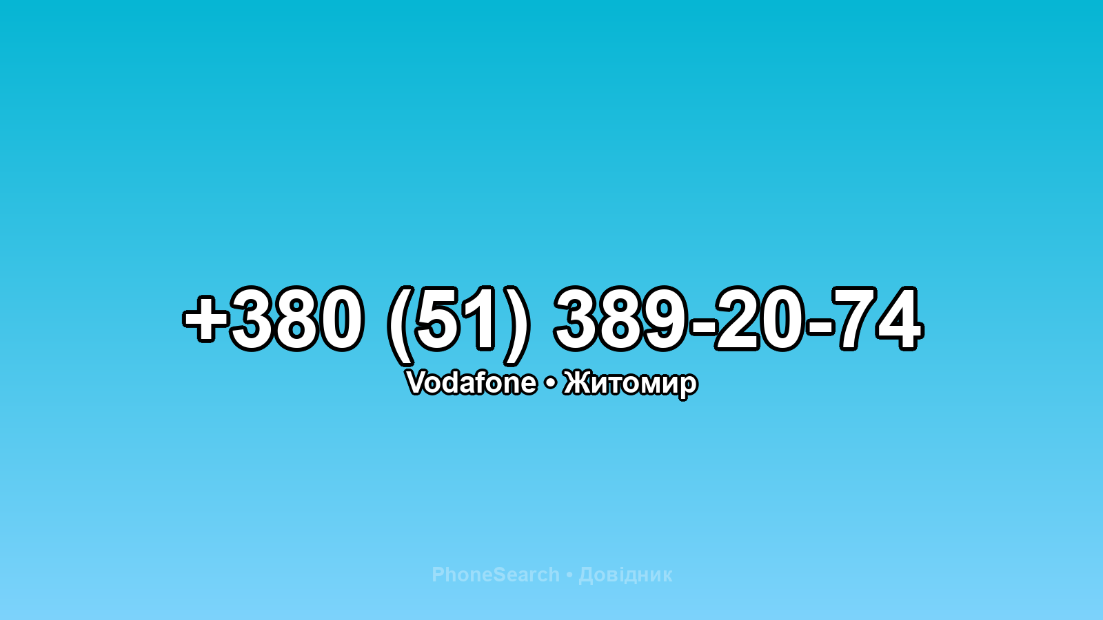 Номер +380 (51) 389-20-74 - вариант 2